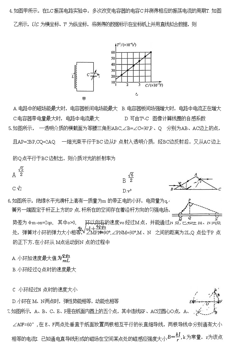 2024届江西省高三下学期4月教学质量检测（二模）物理试题 Word版03