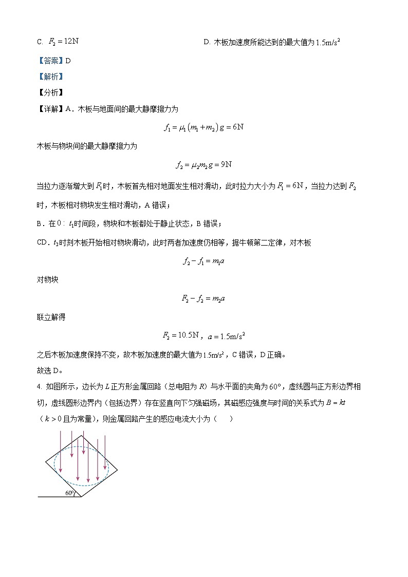 2024届江西省吉安市第一中学高三下学期一模物理试题（解析版）03