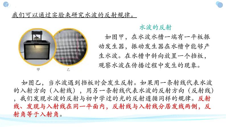 3.3+波的反射、折射和衍射.+课件-2023-2024学年高二上学期物理人教版（2019）选择性必修第一册第3页