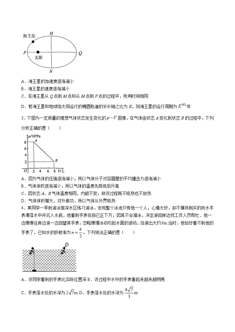 2024届安徽省六安一中等皖南八校高三下学期4月第三次联考物理试题（解析版）第2页