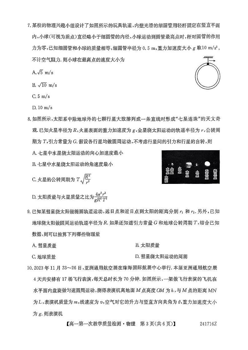 安徽省阜阳市2023-2024学年高一下学期4月月考物理试卷（PDF版附解析）第3页