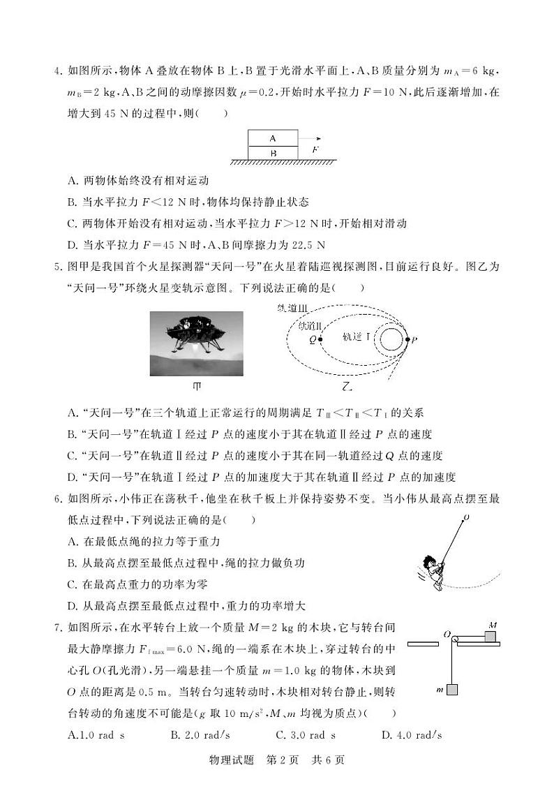 湖北省襄阳市鄂北六校联考2023-2024学年高一下学期4月期中考试物理试卷（PDF版附答案）第2页