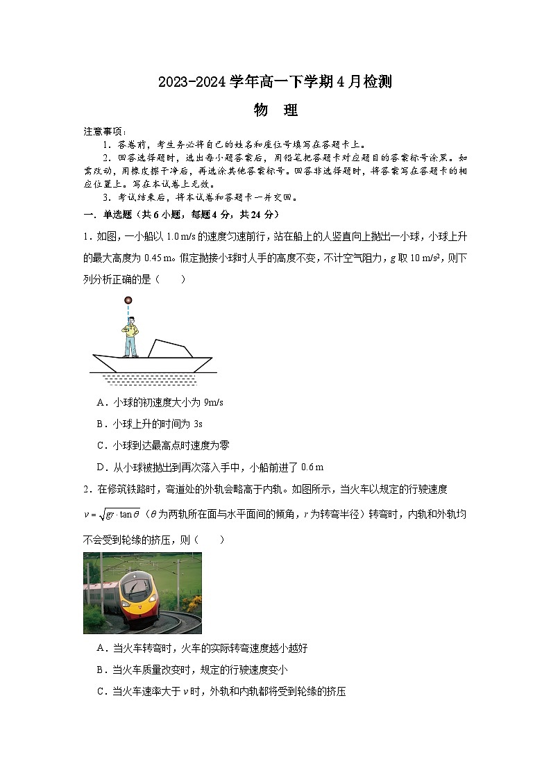 河南省许昌高级中学2023-2024学年高一下学期4月月考物理试题（Word版附解析）01