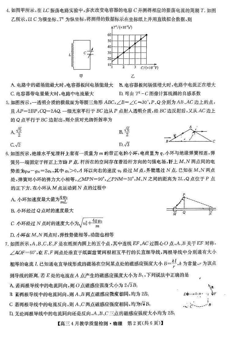 江西省九师大联考2024届高三下学期4月教学质量检测（二模）物理试题02