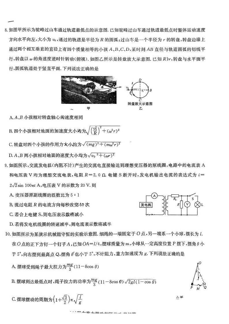 江西省九师大联考2024届高三下学期4月教学质量检测（二模）物理试题03