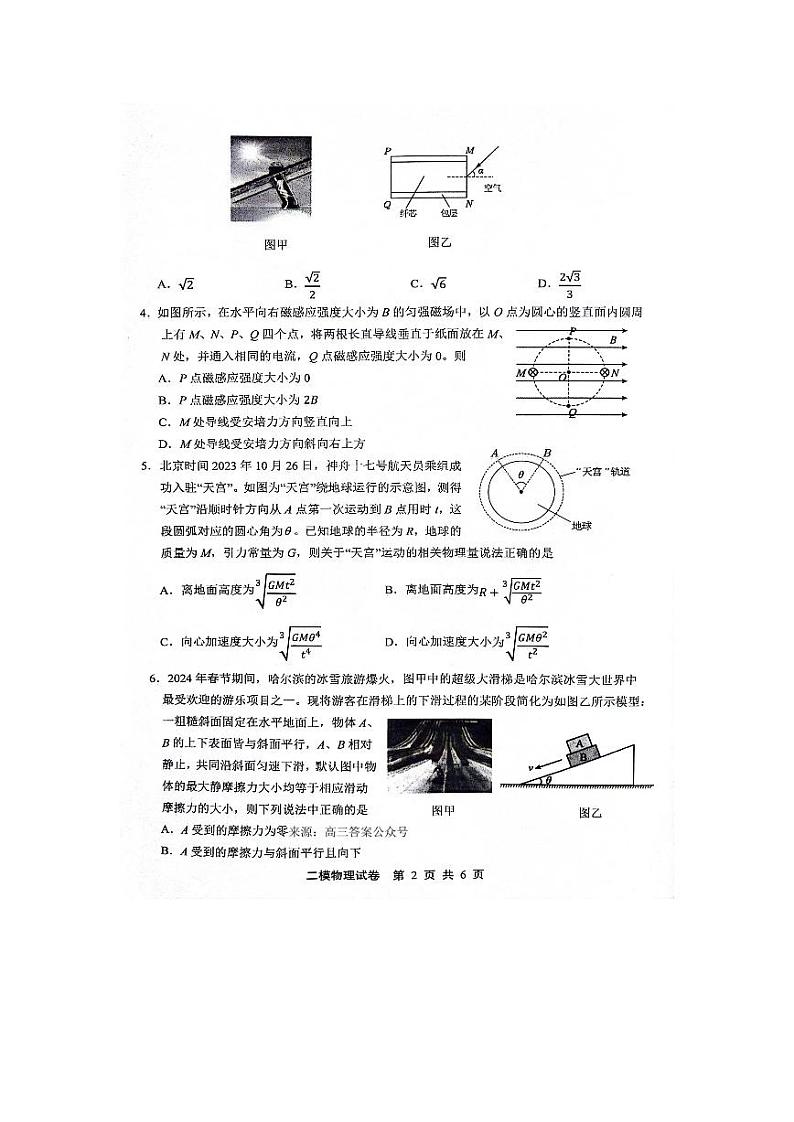 江西省上饶市2024届高三下学期第二次模拟考试 物理 试题含答案02