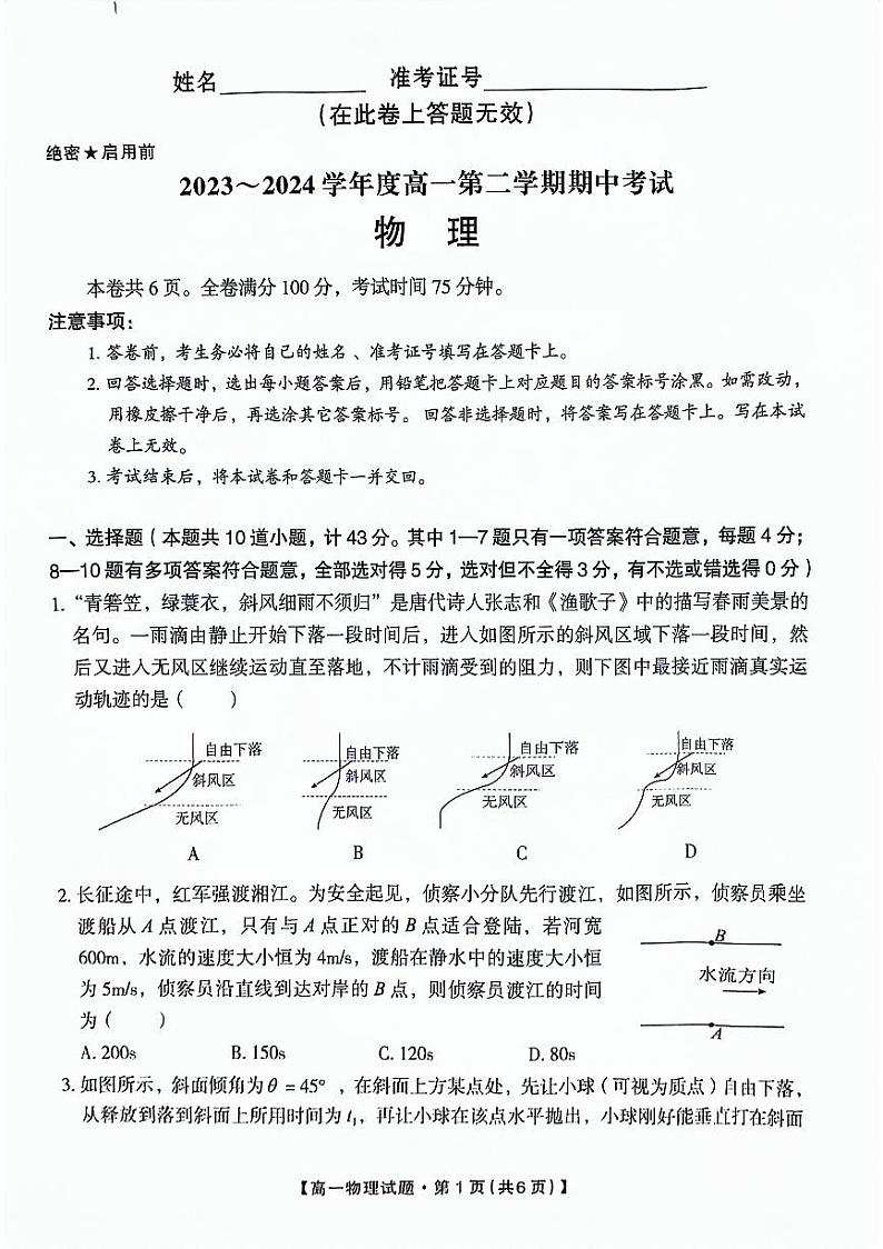 陕西省安康市2023-2024学年高一下学期4月期中物理试题01