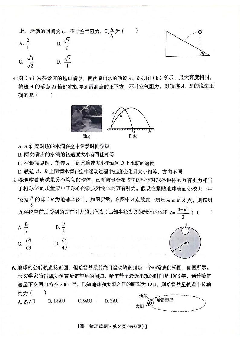 陕西省安康市2023-2024学年高一下学期4月期中物理试题02