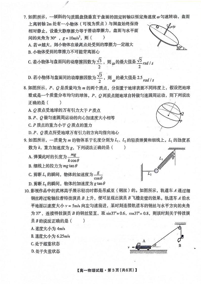陕西省安康市2023-2024学年高一下学期4月期中物理试题03