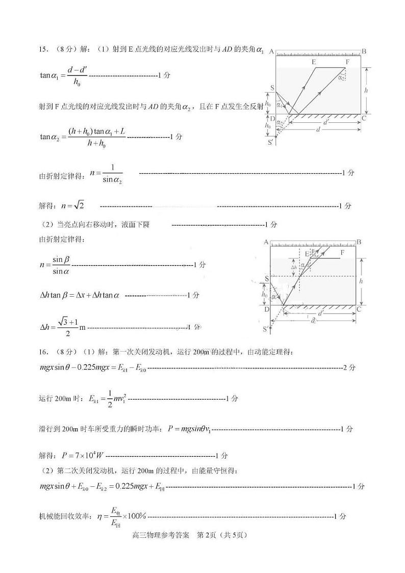 24淄博二模物理答案第2页
