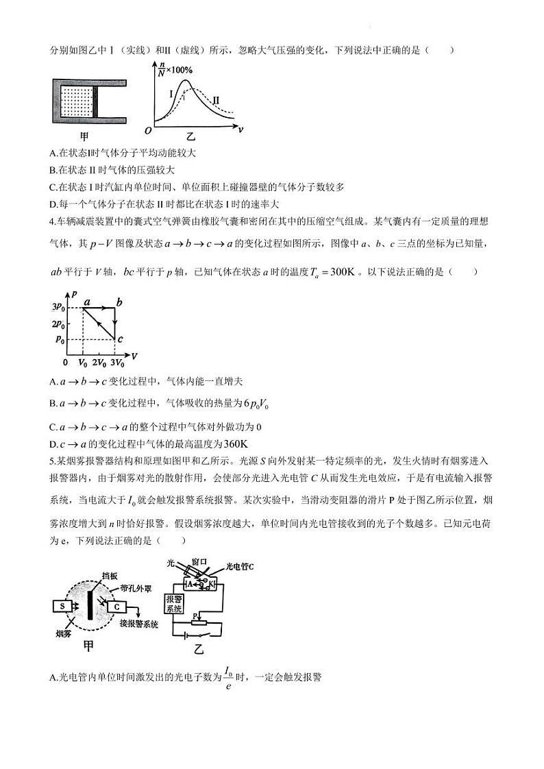 2024届山东省淄博市部分学校高三下学期阶段性测试（二模）物理试题第2页