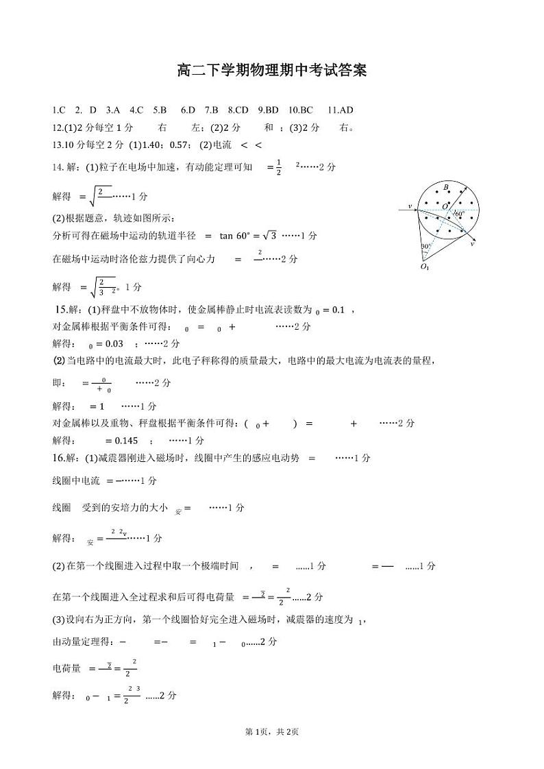 广东深圳高级中学2024年高二下学期4月期中考试物理试题+答案01