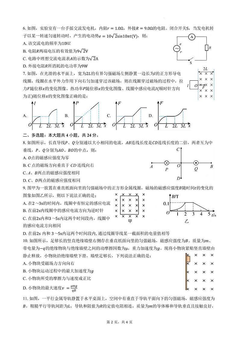 广东深圳高级中学2024年高二下学期4月期中考试物理试题+答案02