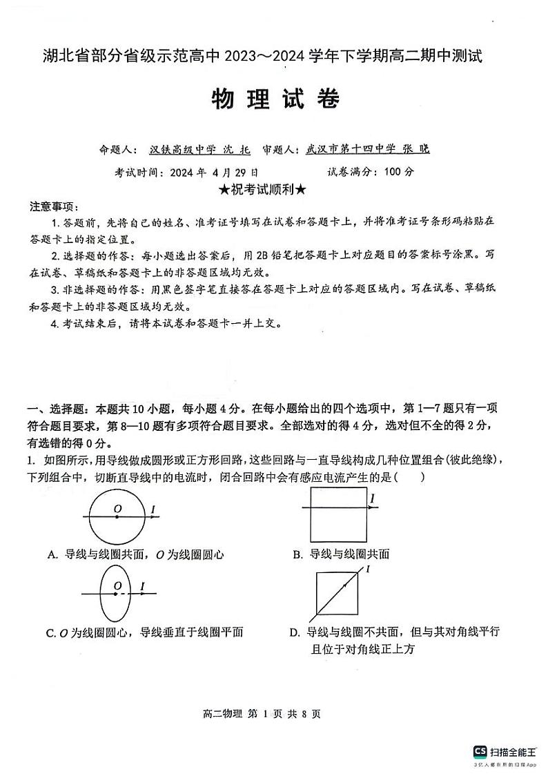 湖北武汉七校2024年高二下学期4月期中物理试题+答案01