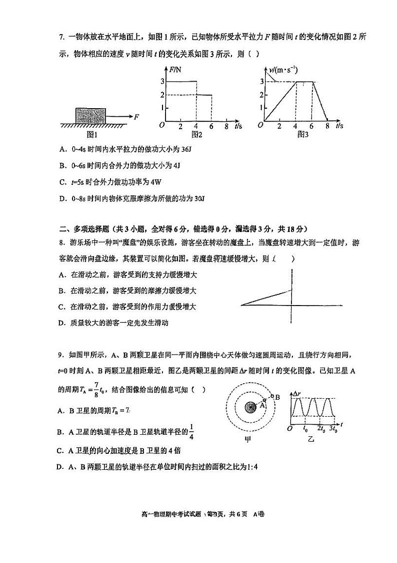 深圳中学2024年高一下学期4月期中考试物理试题+答案03
