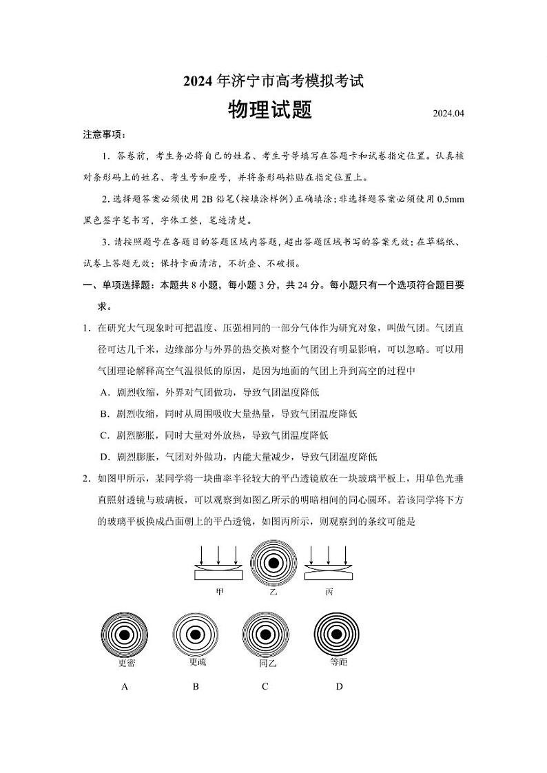 24济宁二模物理试题第1页