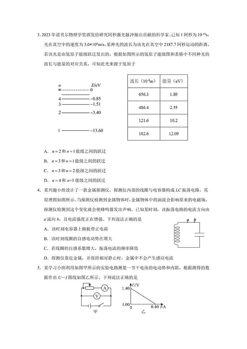 24济宁二模物理试题第2页
