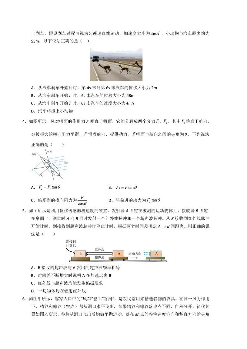物理（浙江卷03）-2024年高考押题预测卷含答案第2页