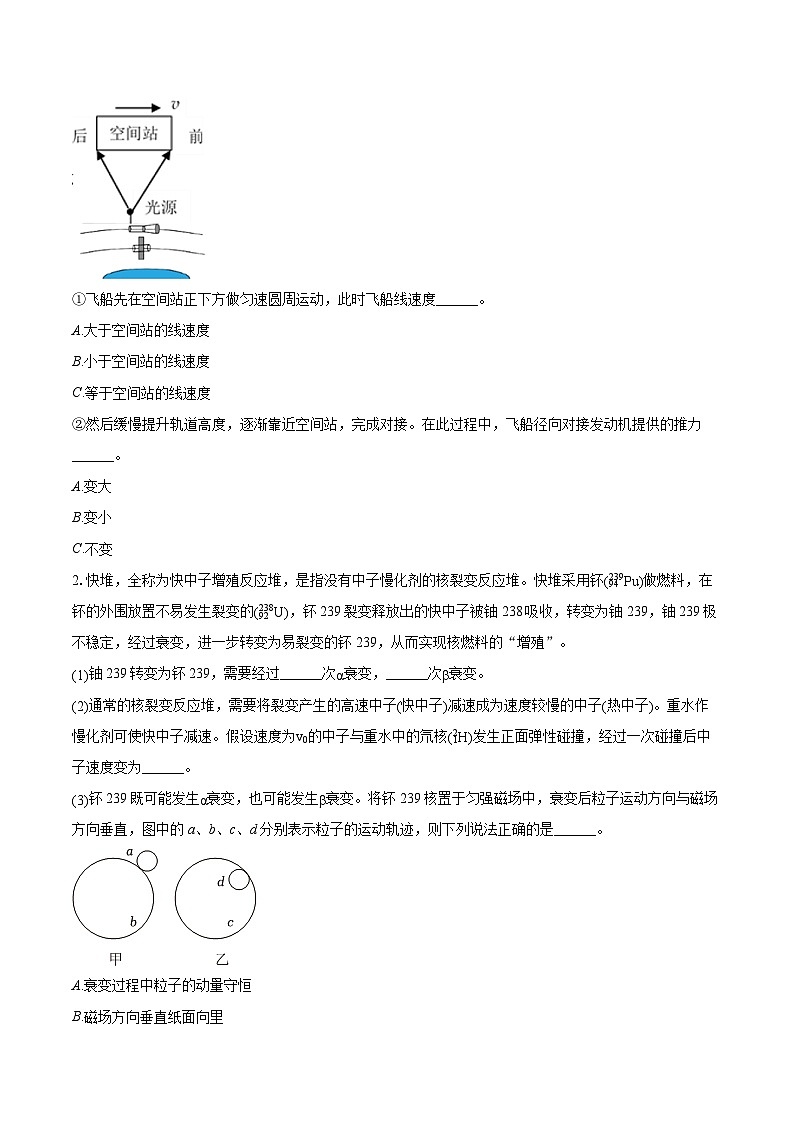 2024年上海交大附中高考物理摸底试卷(含详细答案解析)第2页