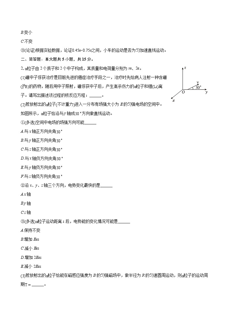 2024年上海市徐汇区高考物理二模试卷(含详细答案解析)第2页
