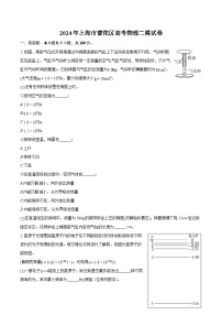 2024年上海市普陀区高考物理二模试卷(含详细答案解析)