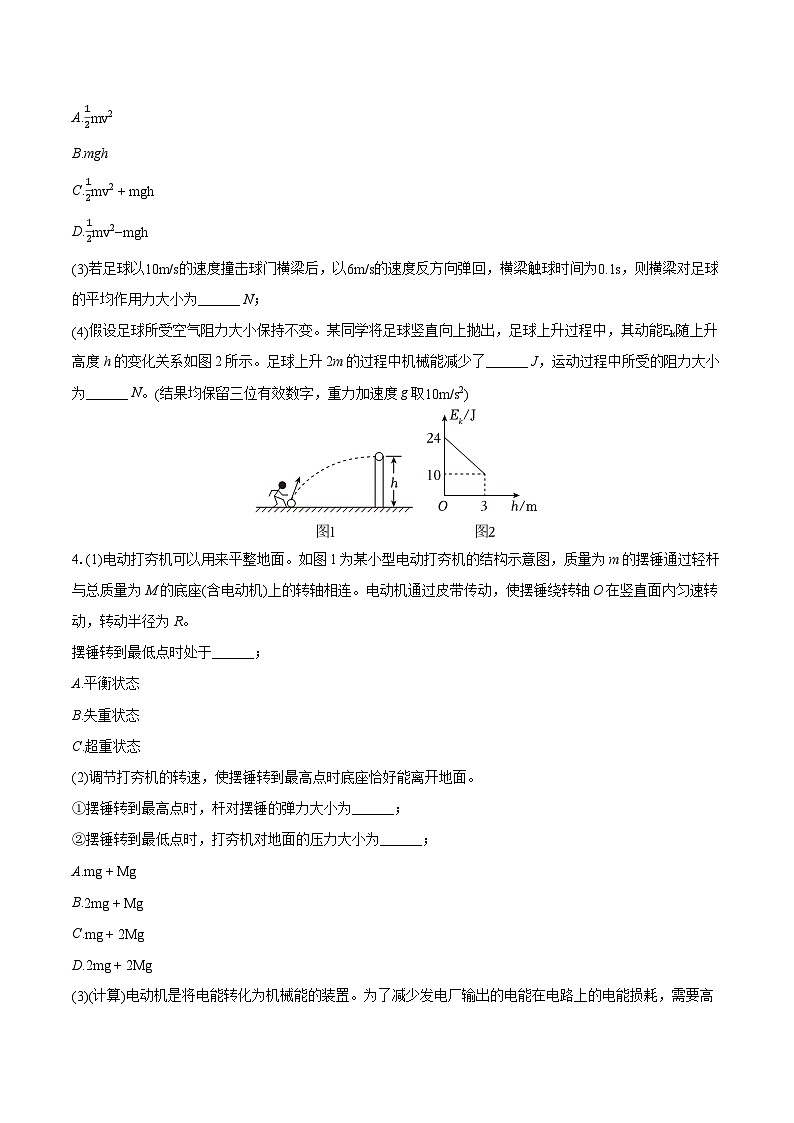 2024年上海市金山区高考物理二模试卷(含详细答案解析)第3页