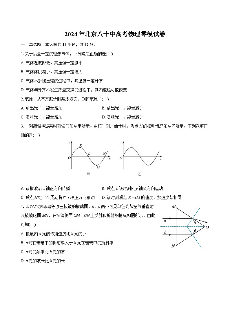 2024年北京八十中高考物理零模试卷(含详细答案解析)01