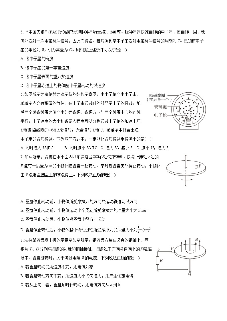 2024年北京八十中高考物理零模试卷(含详细答案解析)02