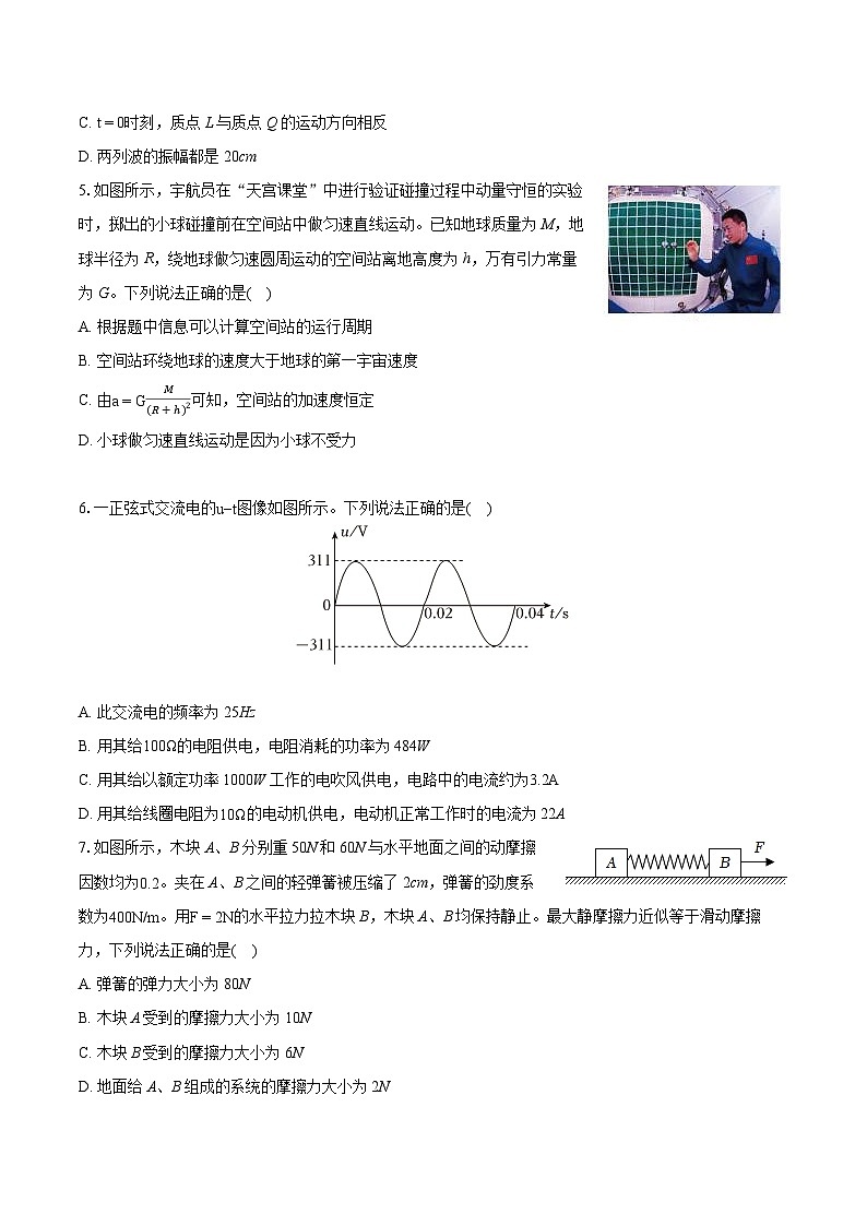 2024年北京市丰台区高考物理一模试卷(含详细答案解析)02