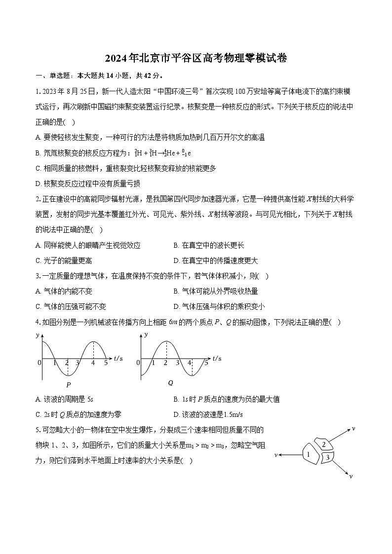 2024年北京市平谷区高考物理零模试卷(含详细答案解析)01