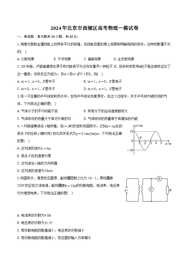 2024年北京市西城区高考物理一模试卷(含详细答案解析)01