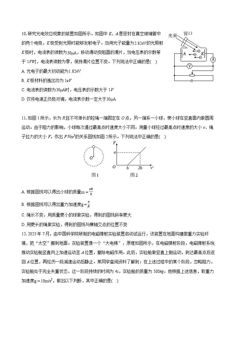 2024年北京市西城区高考物理一模试卷(含详细答案解析)03