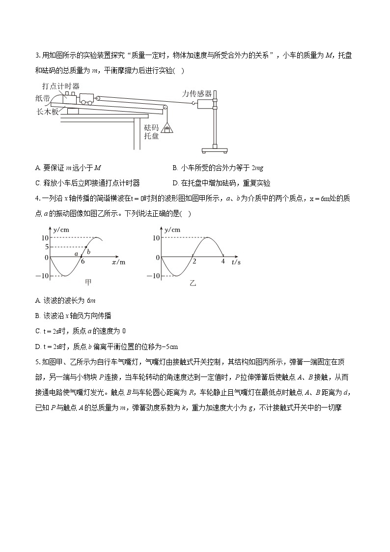 2024年北京师大附属实验学校高考物理模拟试卷(含详细答案解析)02