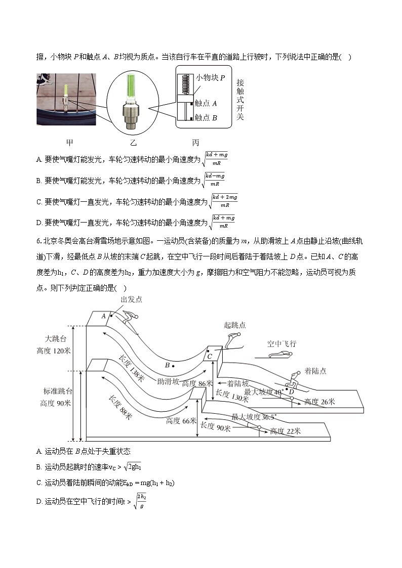 2024年北京师大附属实验学校高考物理模拟试卷(含详细答案解析)第3页