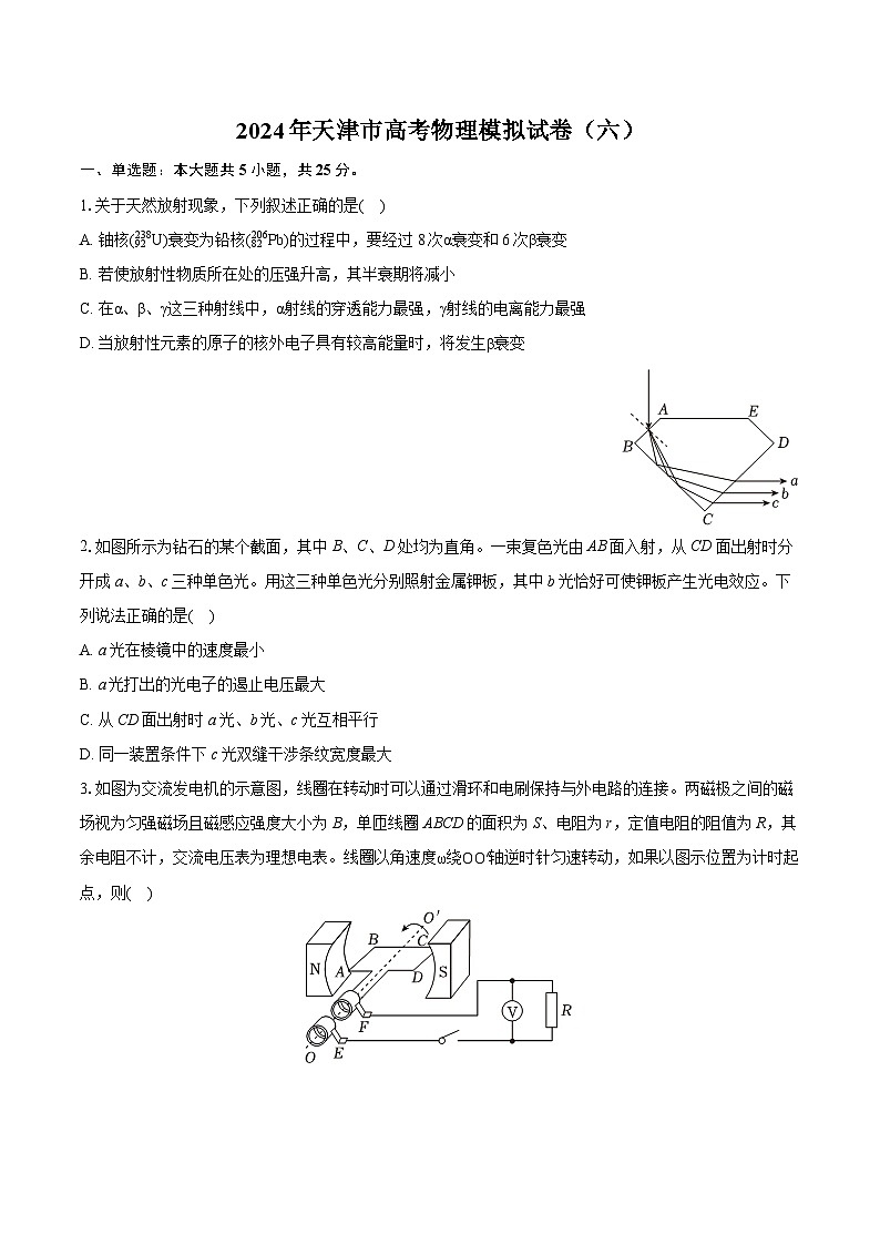 2024年天津市高考物理模拟试卷（六）(含详细答案解析)01
