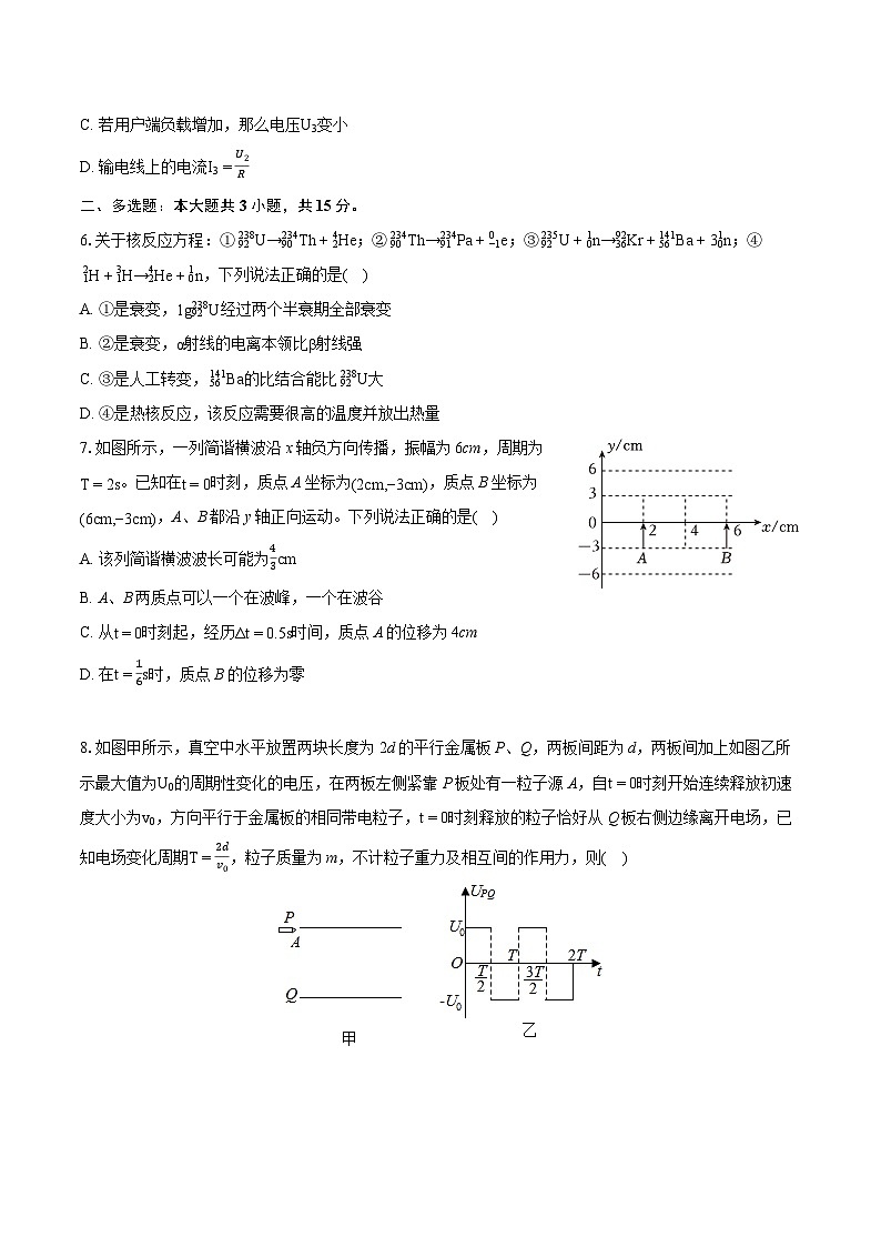 2024年天津市高考物理模拟试卷（四）（等级性）(含详细答案解析)第3页