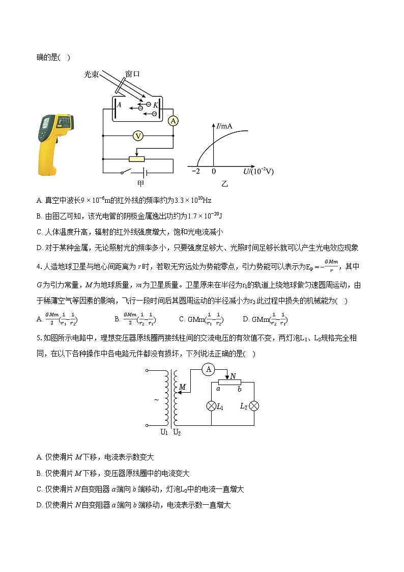 2024年山东省潍坊市昌乐一中高考物理模拟试卷(含详细答案解析)第2页