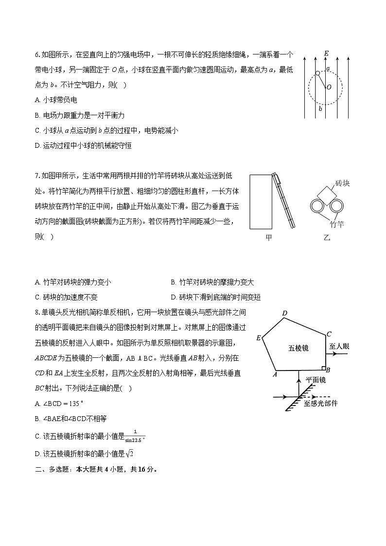 2024年山东省潍坊市昌乐一中高考物理模拟试卷(含详细答案解析)第3页