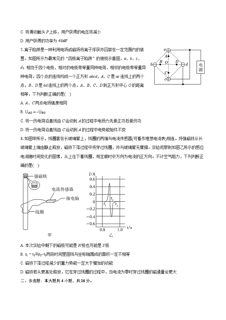 2024年山西省吕梁市高考物理一模试卷(含详细答案解析)第3页