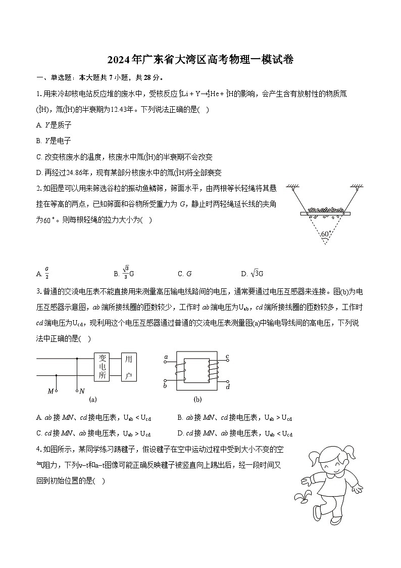 2024年广东省大湾区高考物理一模试卷(含详细答案解析)01