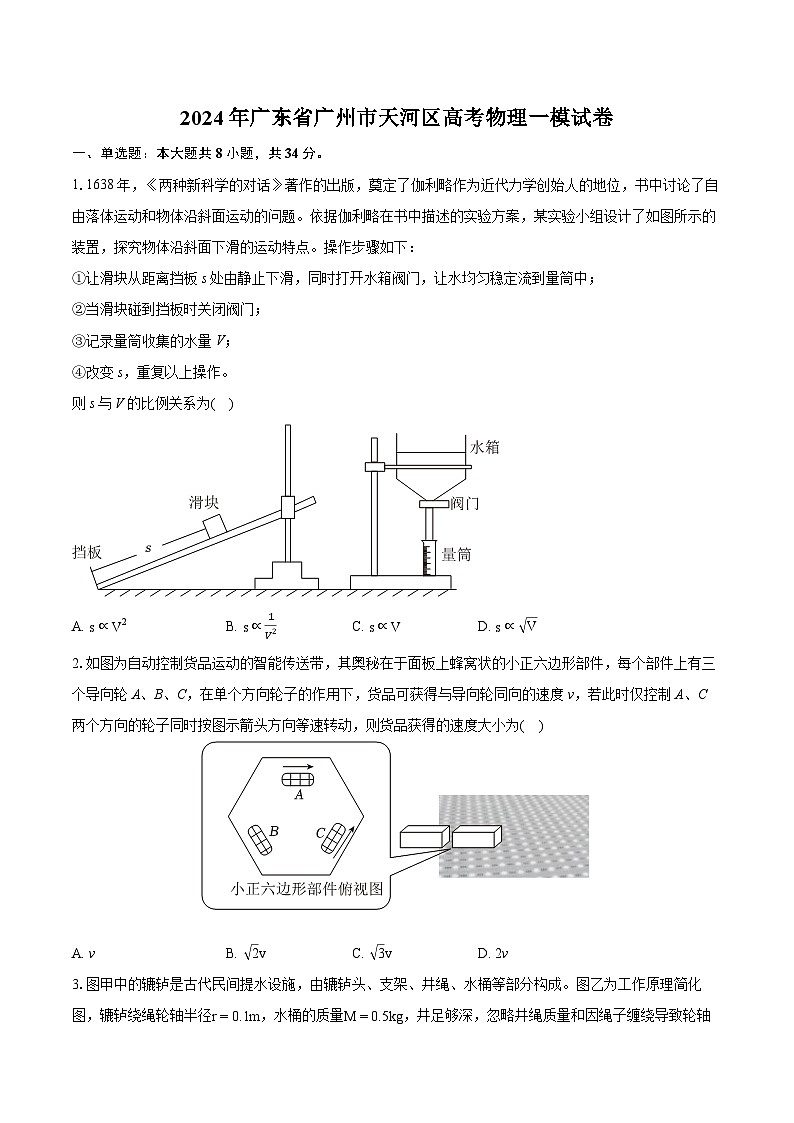 2024年广东省广州市天河区高考物理一模试卷(含详细答案解析)01