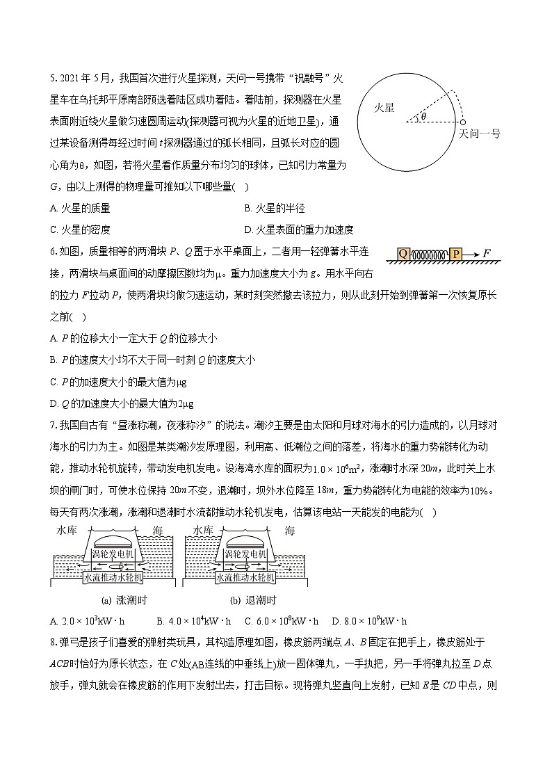 2024年广东省广州市天河区高考物理一模试卷(含详细答案解析)03