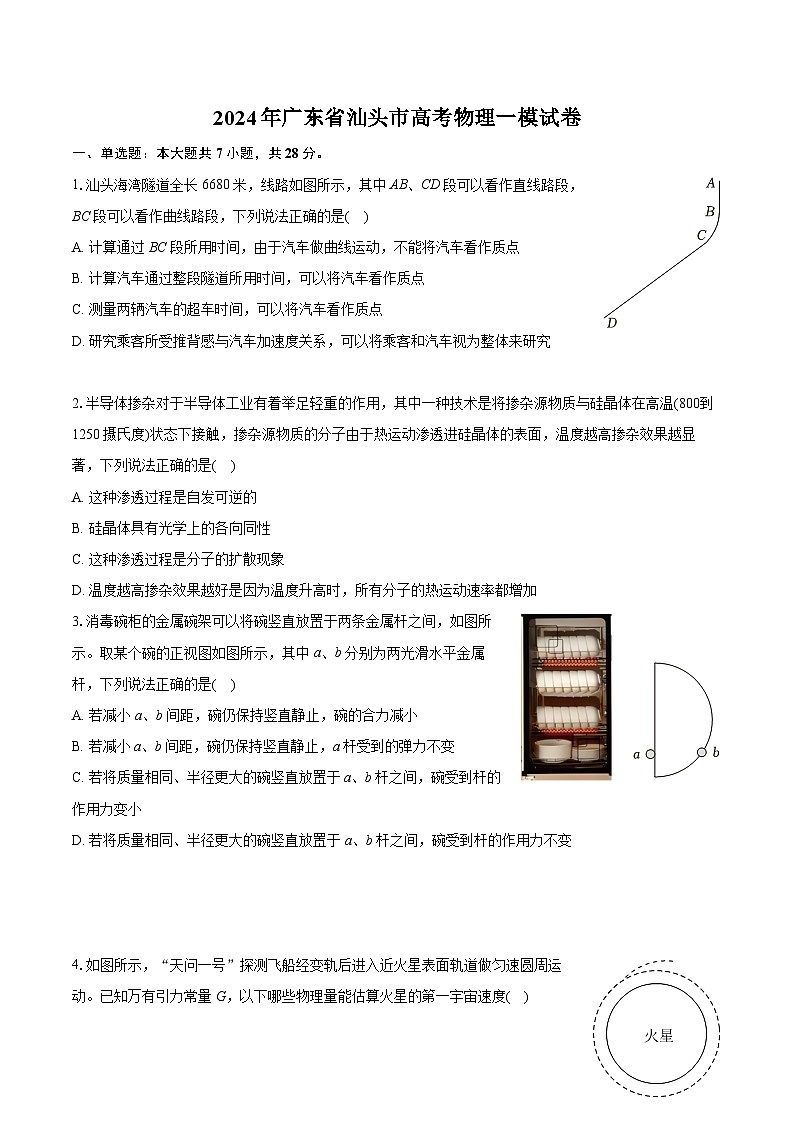 2024年广东省汕头市高考物理一模试卷(含详细答案解析)01