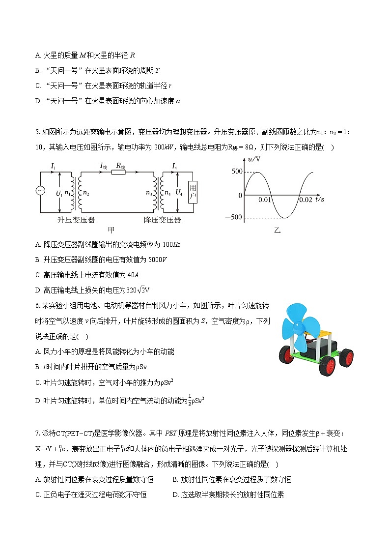 2024年广东省汕头市高考物理一模试卷(含详细答案解析)02