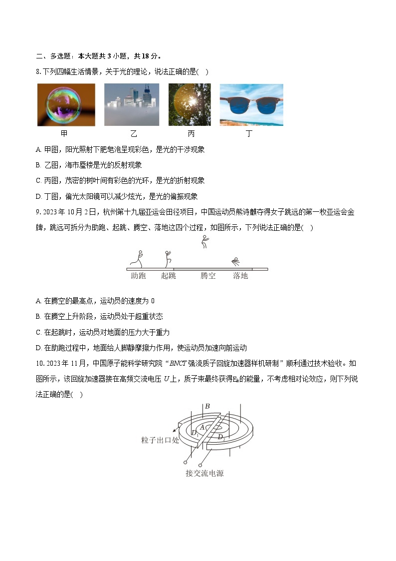 2024年广东省汕头市高考物理一模试卷(含详细答案解析)03