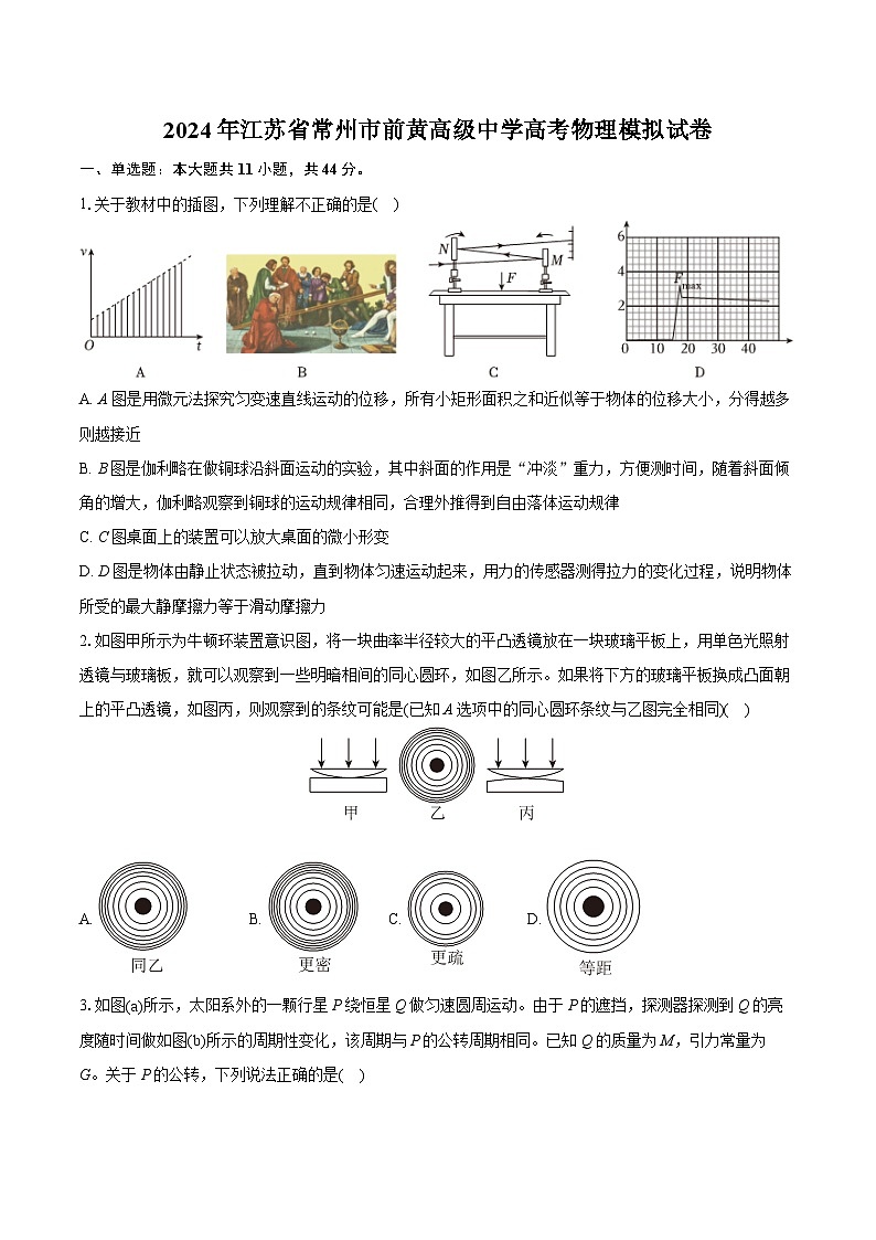 2024年江苏省常州市前黄高级中学高考物理模拟试卷(含详细答案解析)01