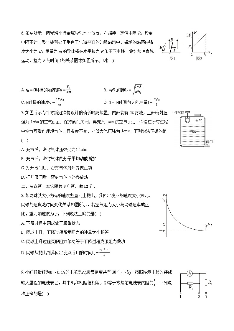2024年河南省郑州市宇华实验学校高考物理一模试卷(含详细答案解析)第3页