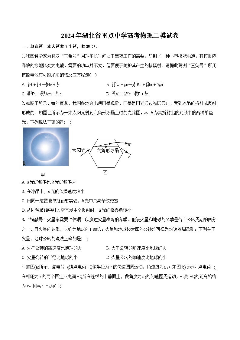 2024年湖北省重点中学高考物理二模试卷(含详细答案解析)01