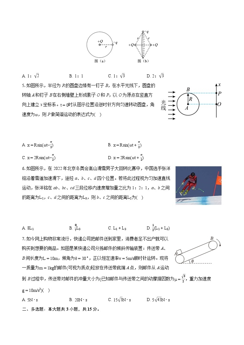 2024年湖北省重点中学高考物理二模试卷(含详细答案解析)02