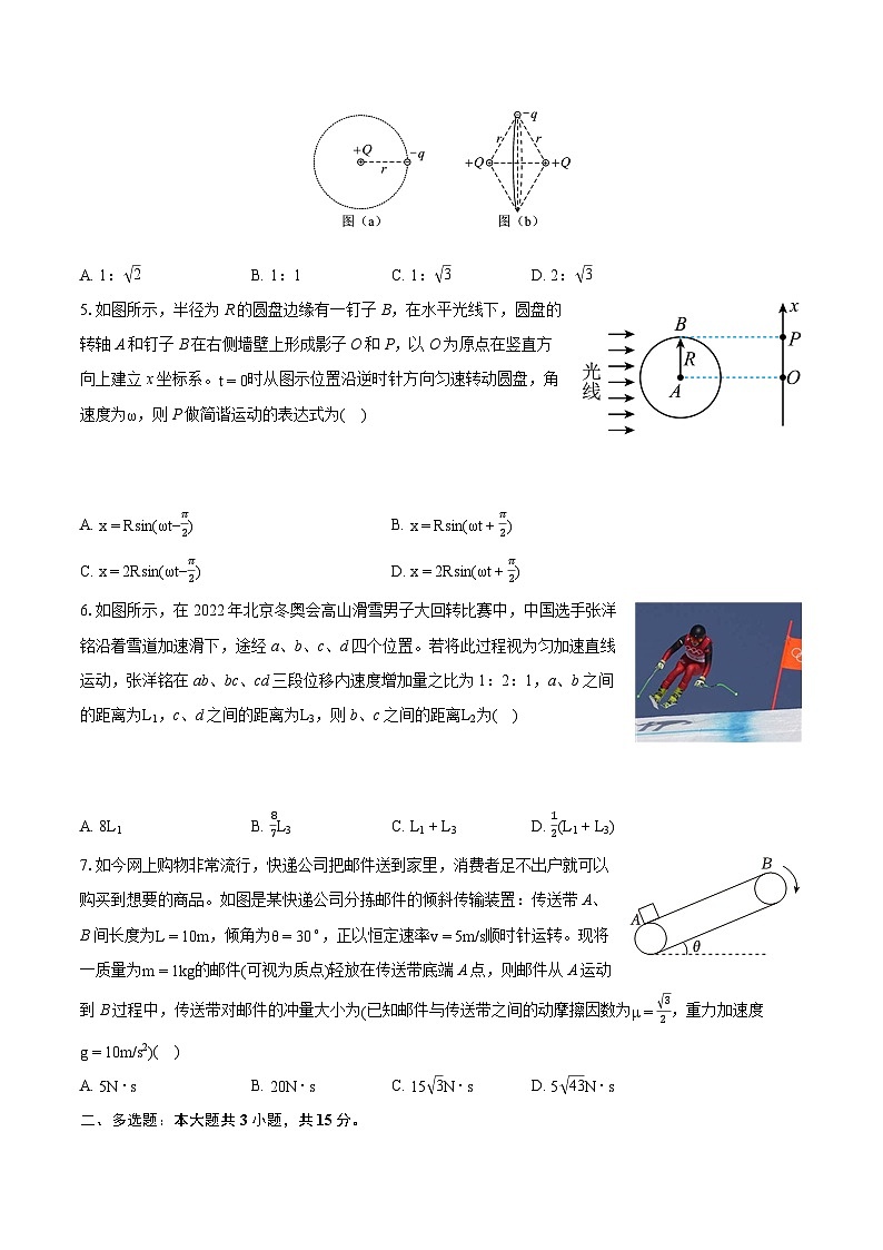 2024年湖北省重点中学高考物理二模试卷(含详细答案解析)02